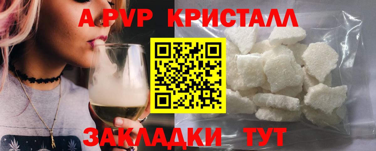 APVP кристаллы Таганрог