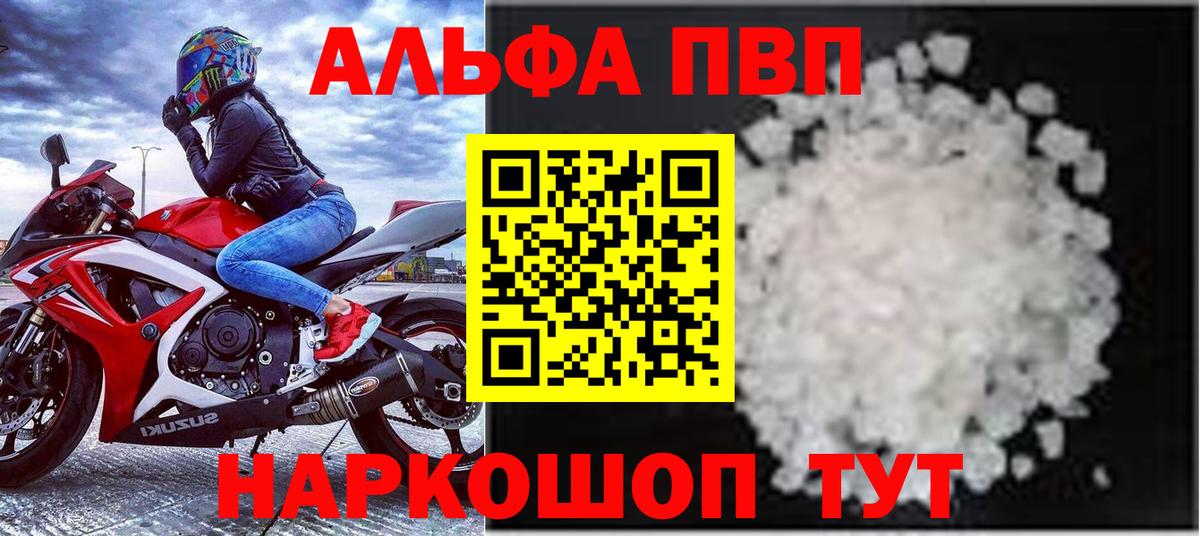 Альфа ПВП VHQ  Вход с VPN  A PVP мука  где найти   Таганрог 