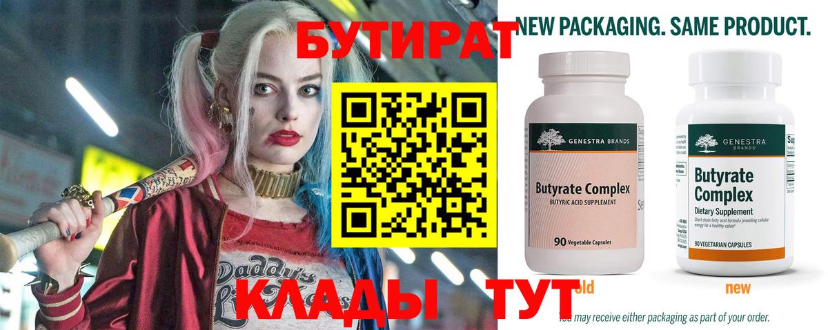 Бутират оксана Таганрог