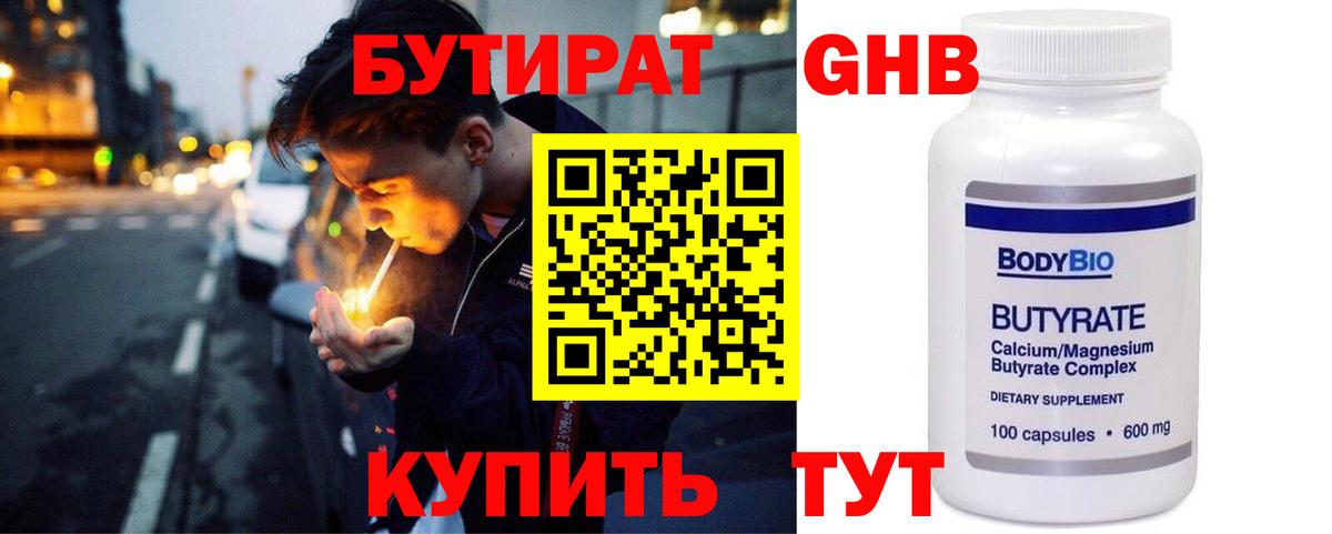 Бутират 99%  Вход с VPN  Таганрог 