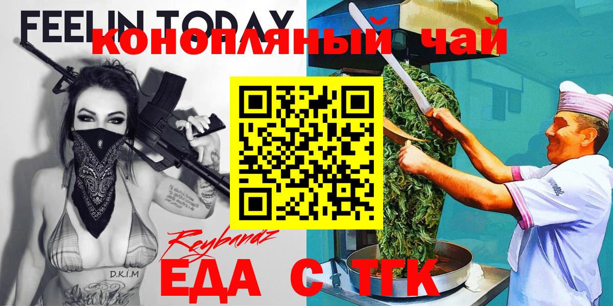 Таганрог  Еда ТГК марихуана  Вход с VPN 