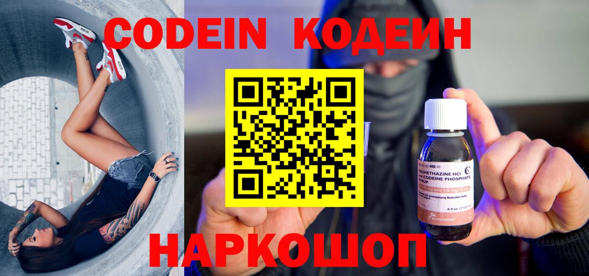 Кодеин напиток Lean (лин) Таганрог