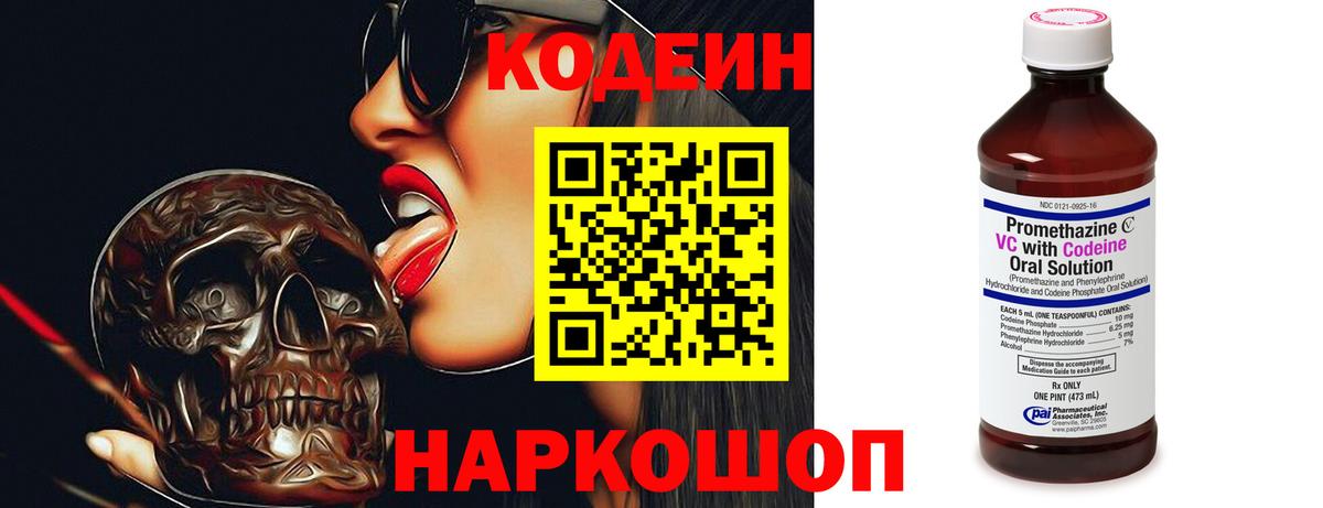 Codein напиток Lean (лин)  Вход с VPN  Таганрог  Codein Purple Drank 