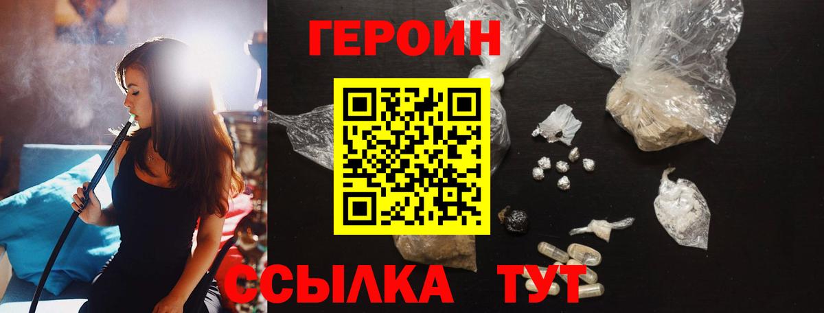 Героин белый Таганрог