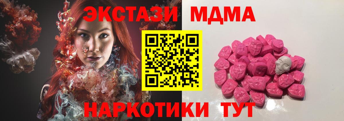 МДМА Molly  Вход с VPN  MDMA кристаллы  МДМА  Таганрог 