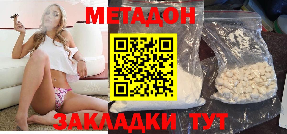 МЕТАДОН кристалл  Вход с VPN  Таганрог 