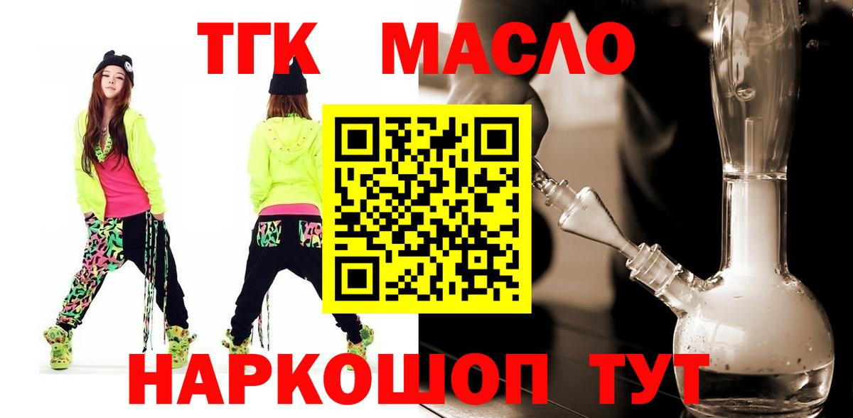 ТГК жижа  Вход с VPN  Таганрог 